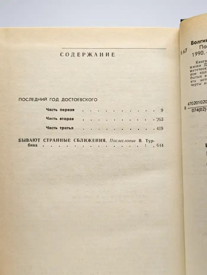 Последний год Достоевского