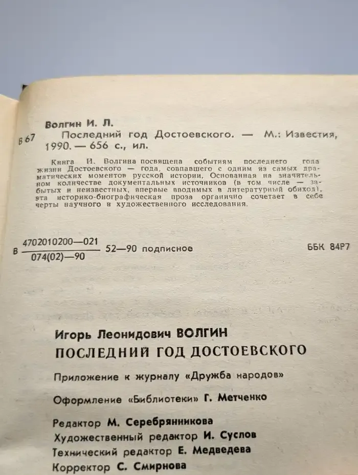 Последний год Достоевского