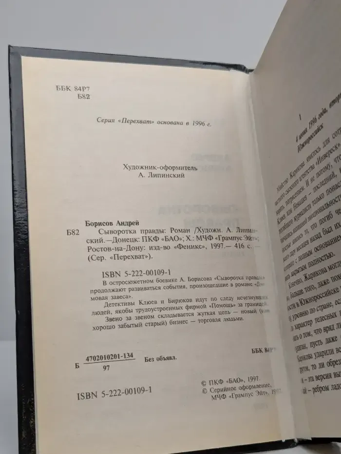 Сыворотка правды