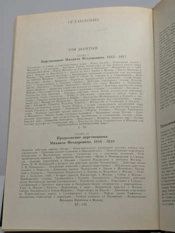 С. М. Соловьев. Сочинения в 18 книгах. Книга 5