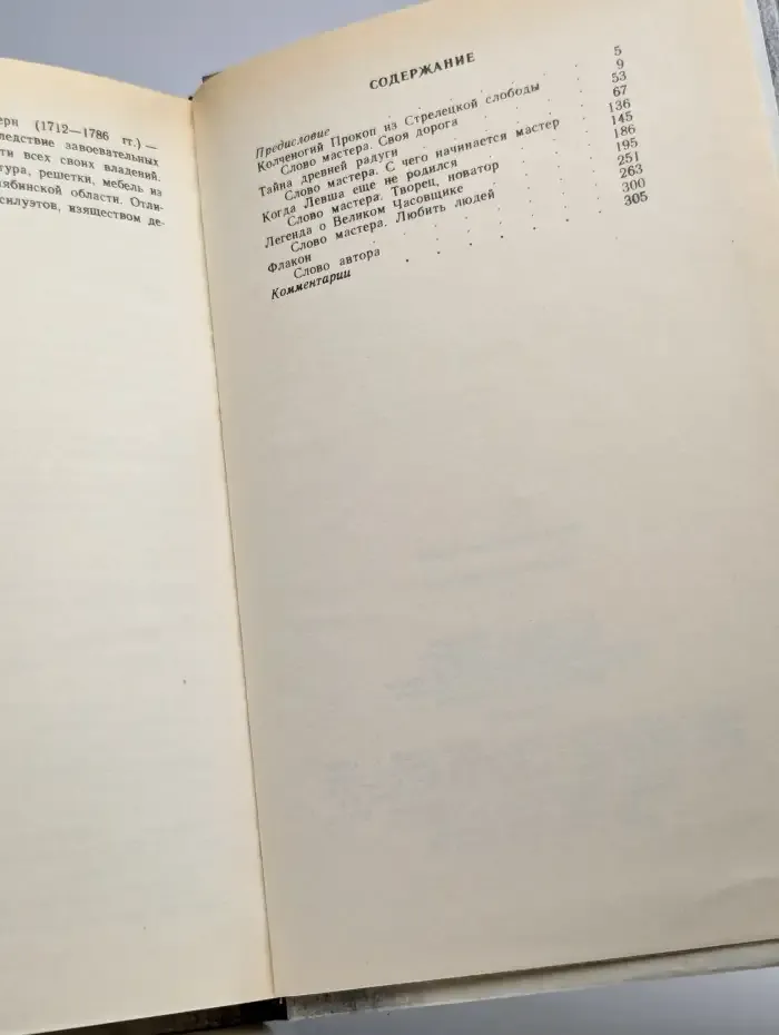 Секрет бессмертия