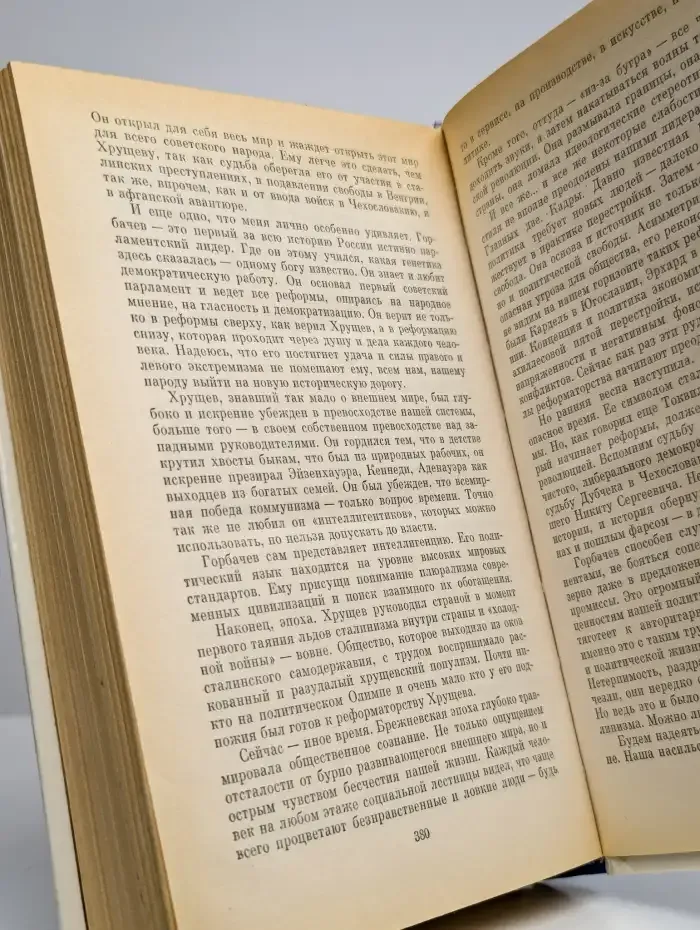 Вожди и советники