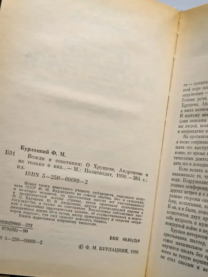 Вожди и советники