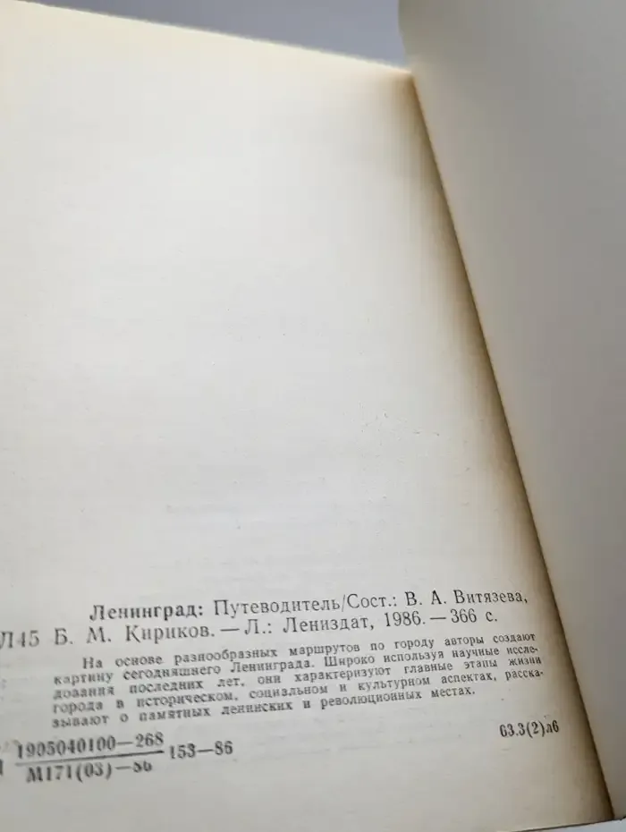 Ленинград. Путеводитель