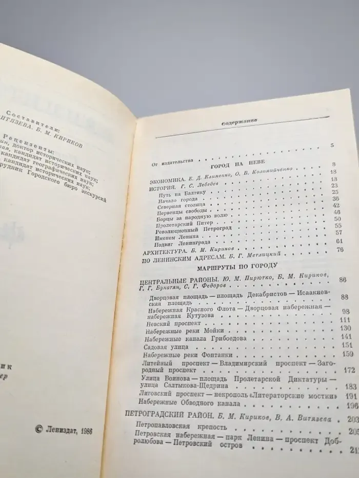 Ленинград. Путеводитель