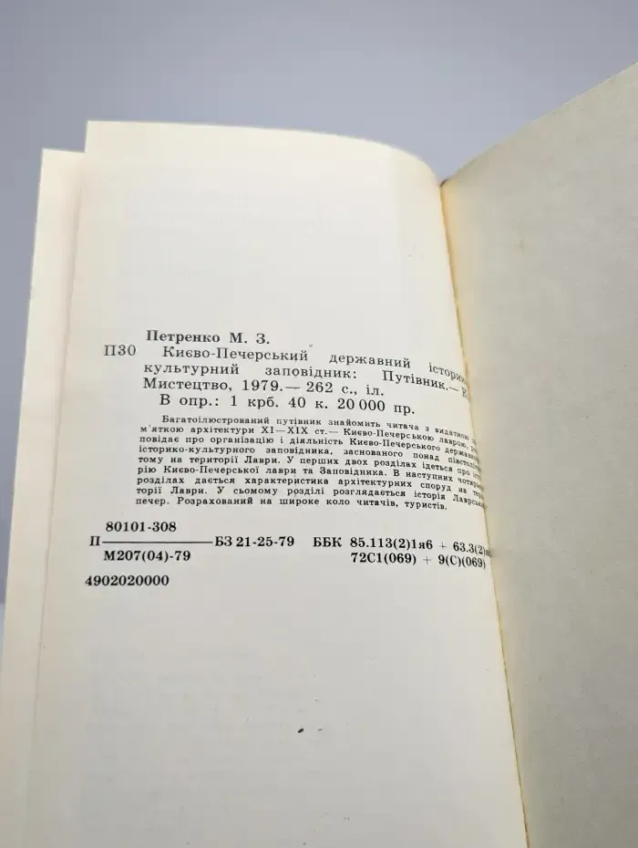 Киево-Печерський державний iсторико-культурний заповiдник