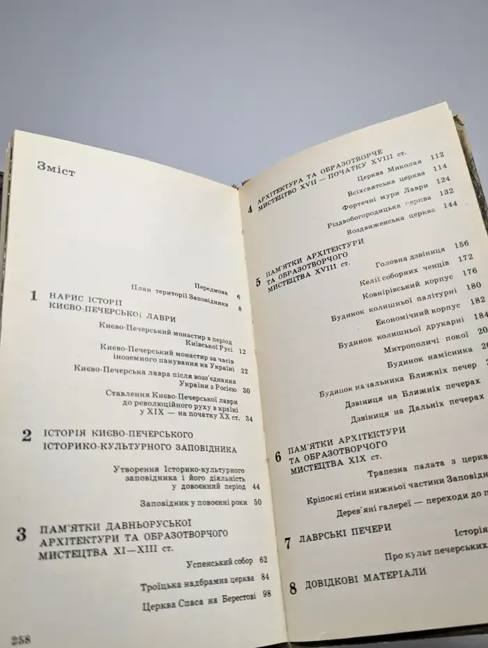 Киево-Печерський державний iсторико-культурний заповiдник