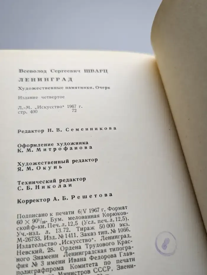 Ленинград. Художественные памятники. Очерк