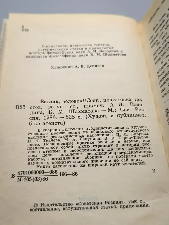 Встань, человек!