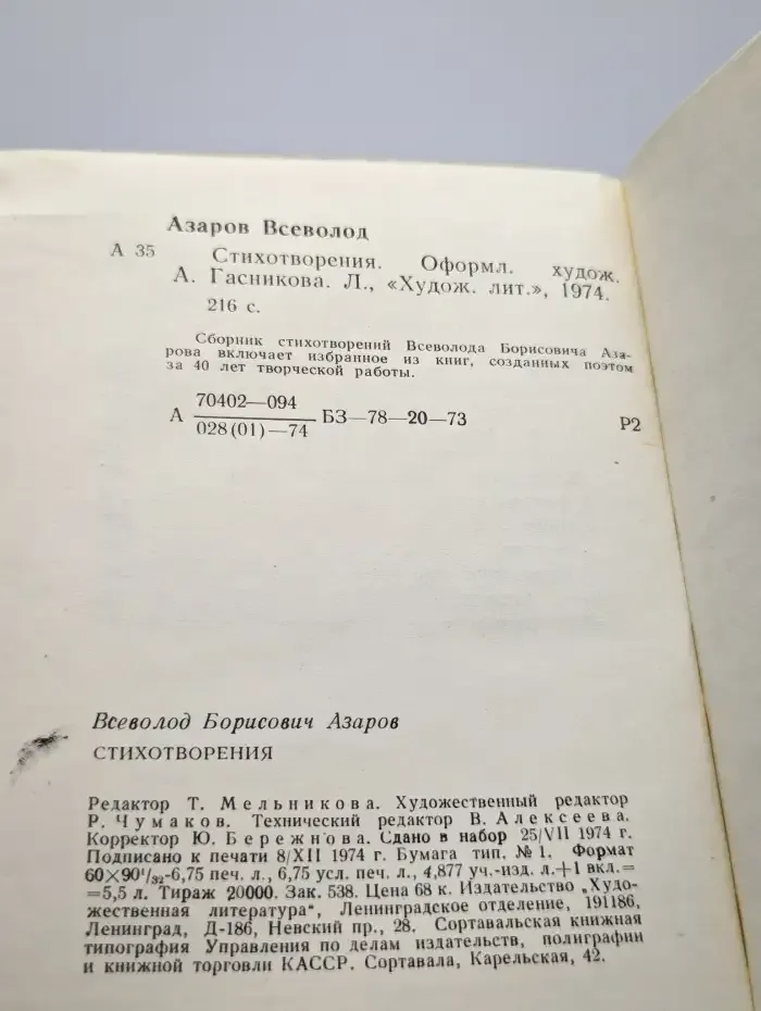 Всеволод Азаров. Стихотворения