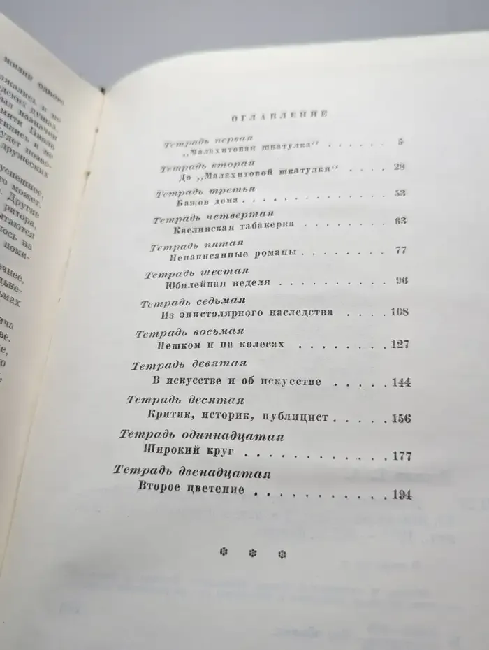 Долговекий мастер: Очерк творчества