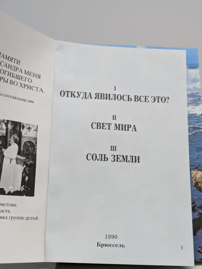 Свет и жизнь