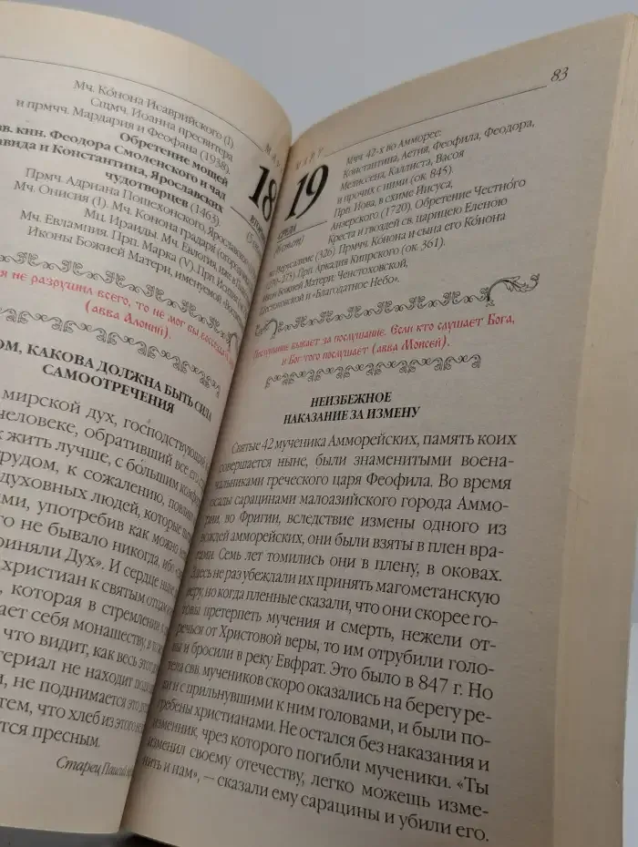Год спасения души