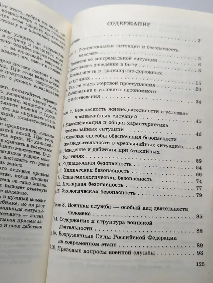 Основы безопасности жизнедеятельности. 10-11 классы