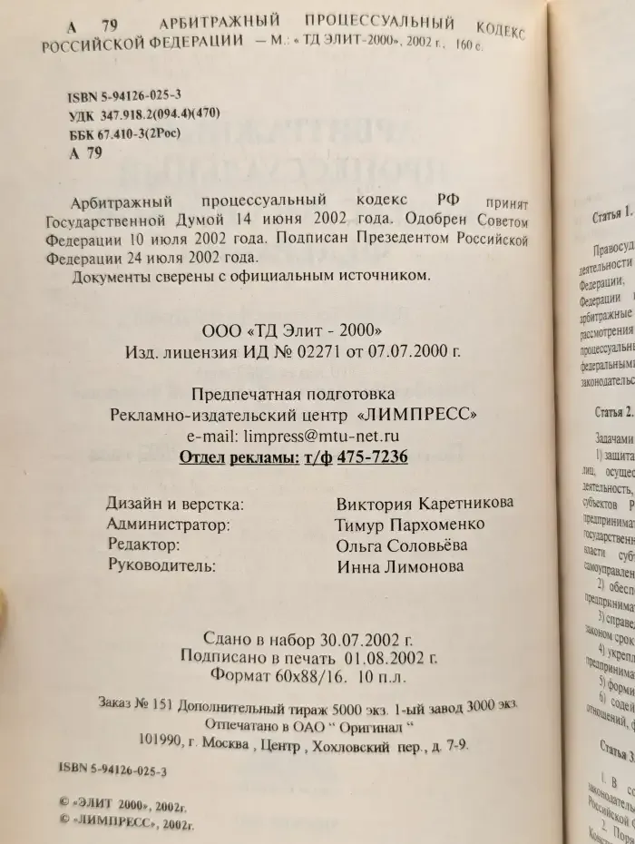 Арбитражный процессуальный кодекс Российской Федерации