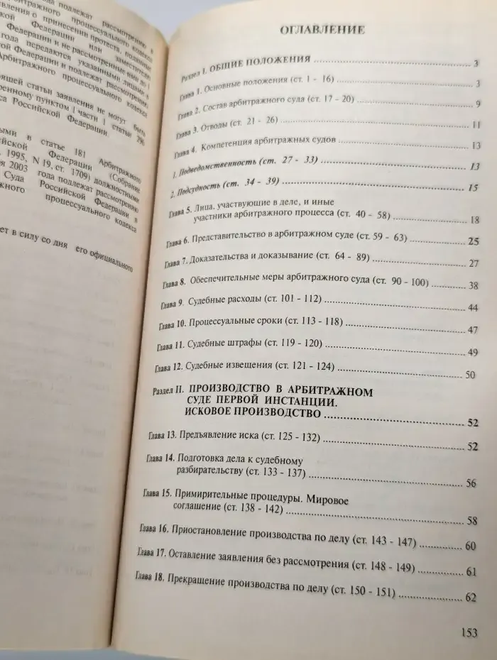 Арбитражный процессуальный кодекс Российской Федерации