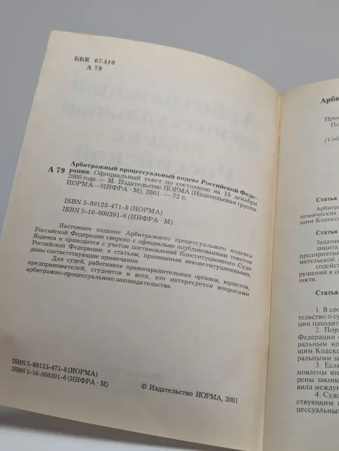 Арбитражный процессуальный кодекс Российской Федерации
