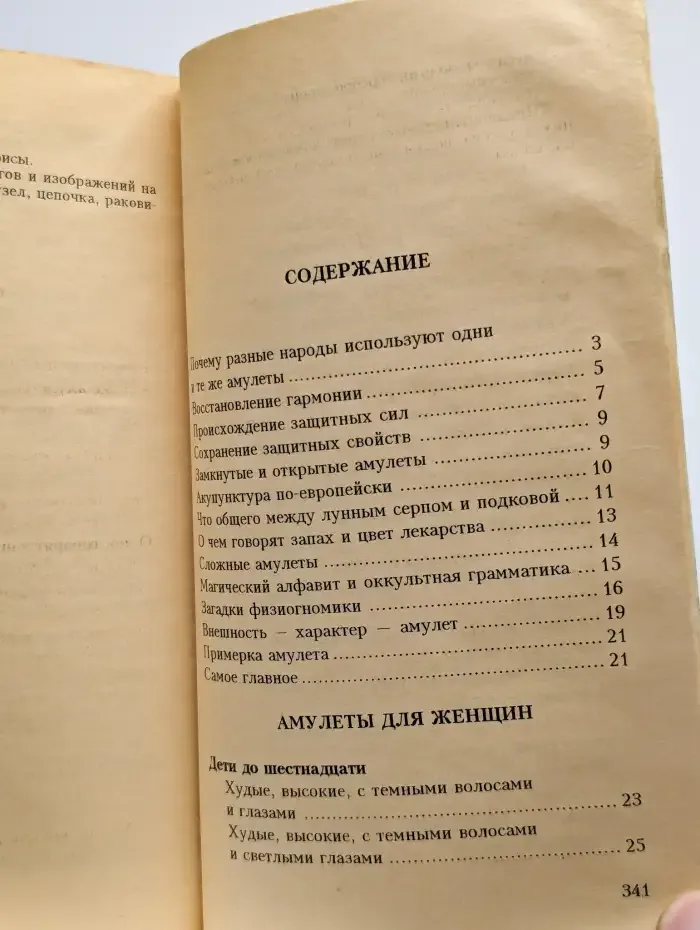 Выбор амулета