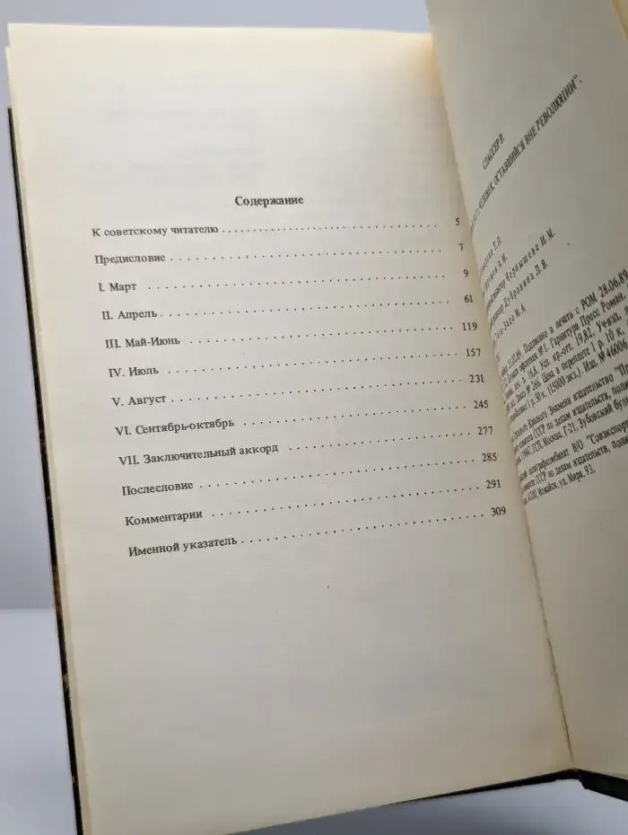 Сталин в 1917 году. Человек оставшийся вне революции