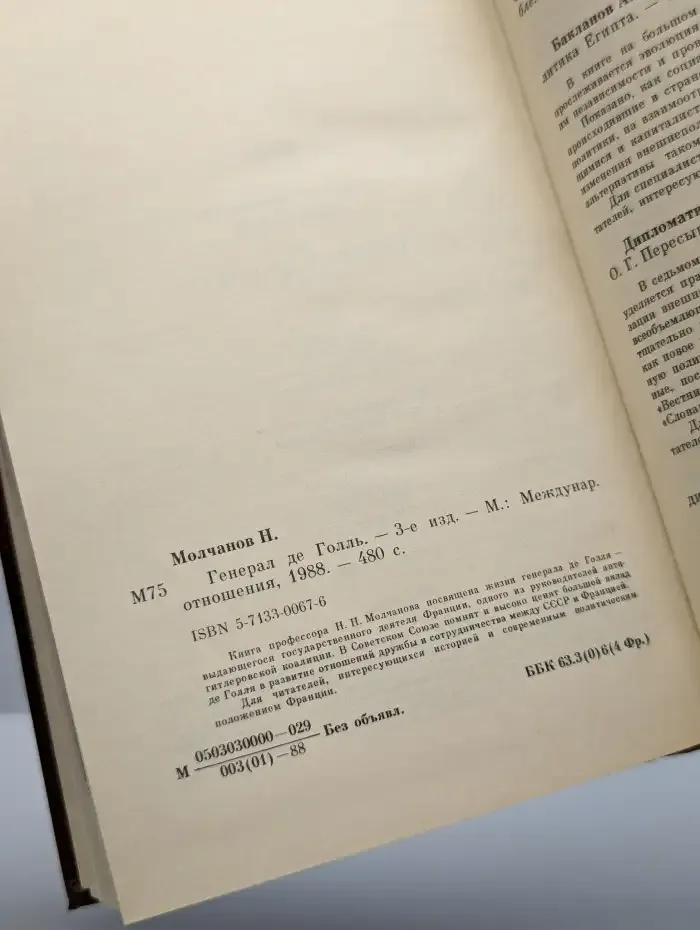 Генерал де Голль