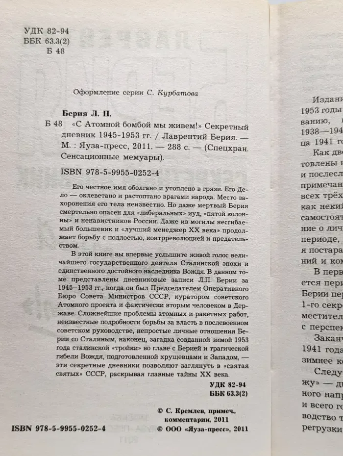 "С Атомной бомбой мы живем!" Секретный дневник 1945-1953 гг.