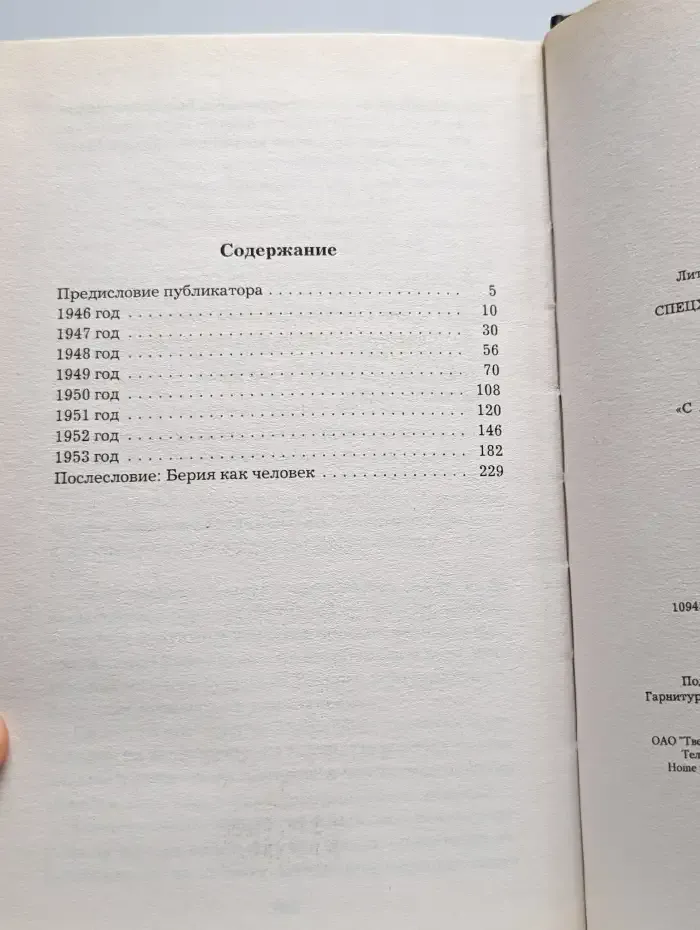 "С Атомной бомбой мы живем!" Секретный дневник 1945-1953 гг.