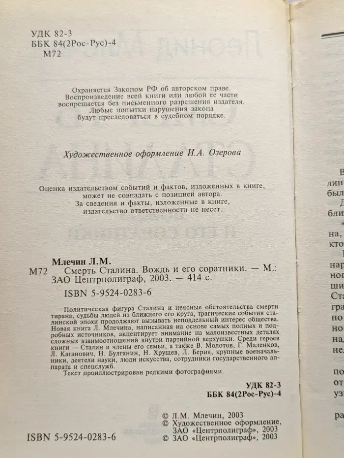 Смерть Сталина. Вождь и его соратники