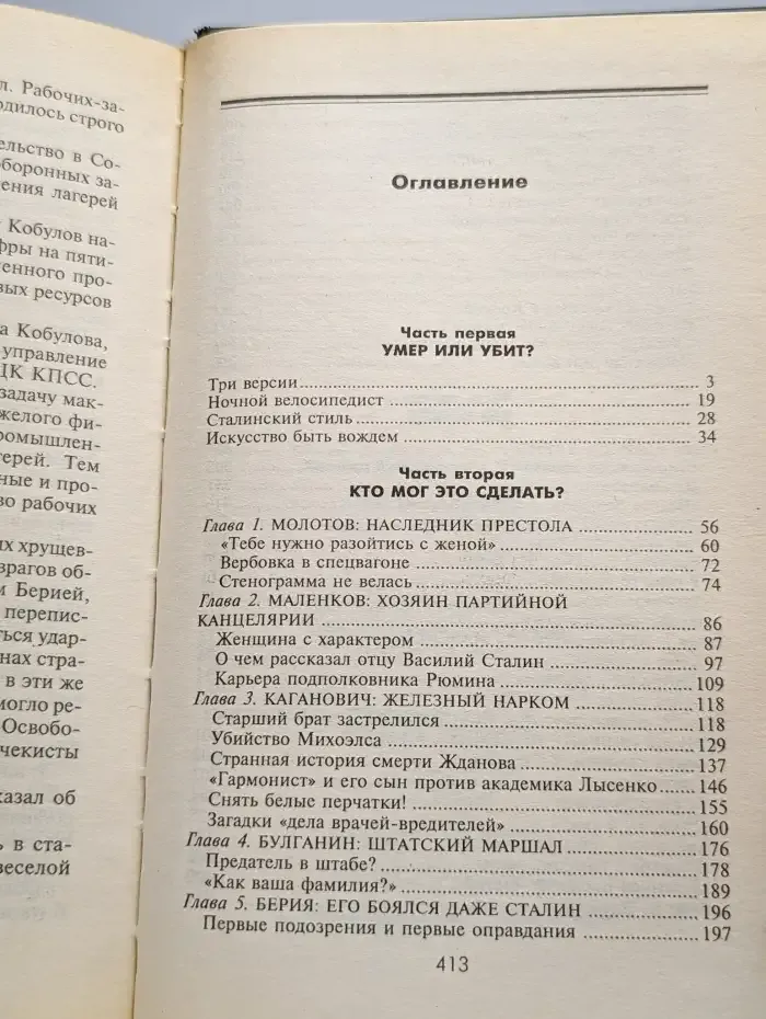 Смерть Сталина. Вождь и его соратники