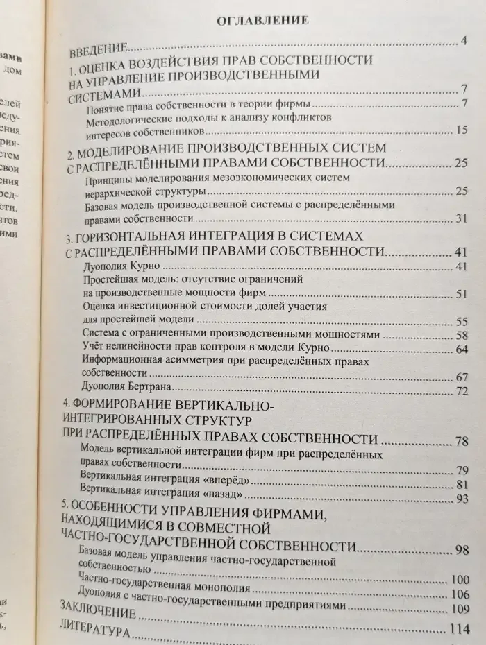 Управление производственными системами
