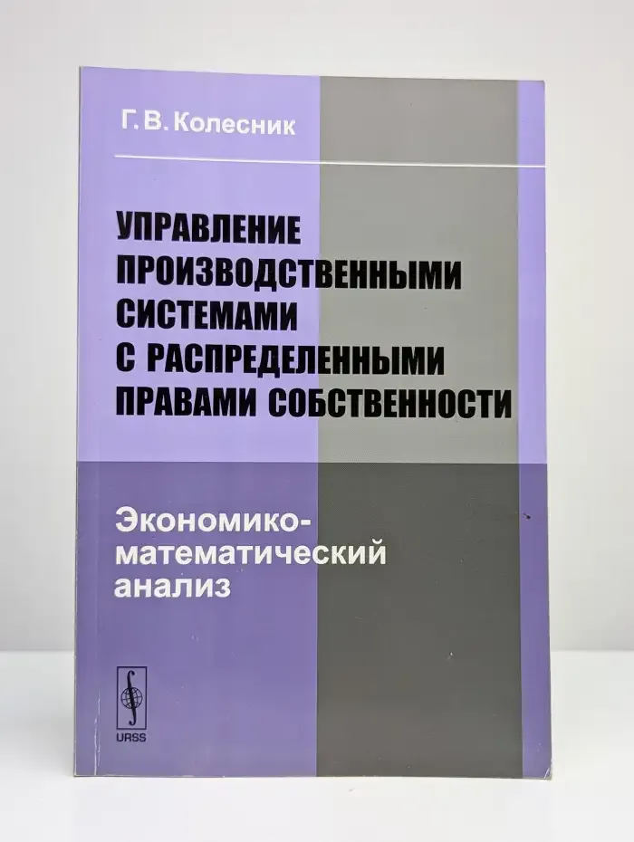 Управление производственными системами