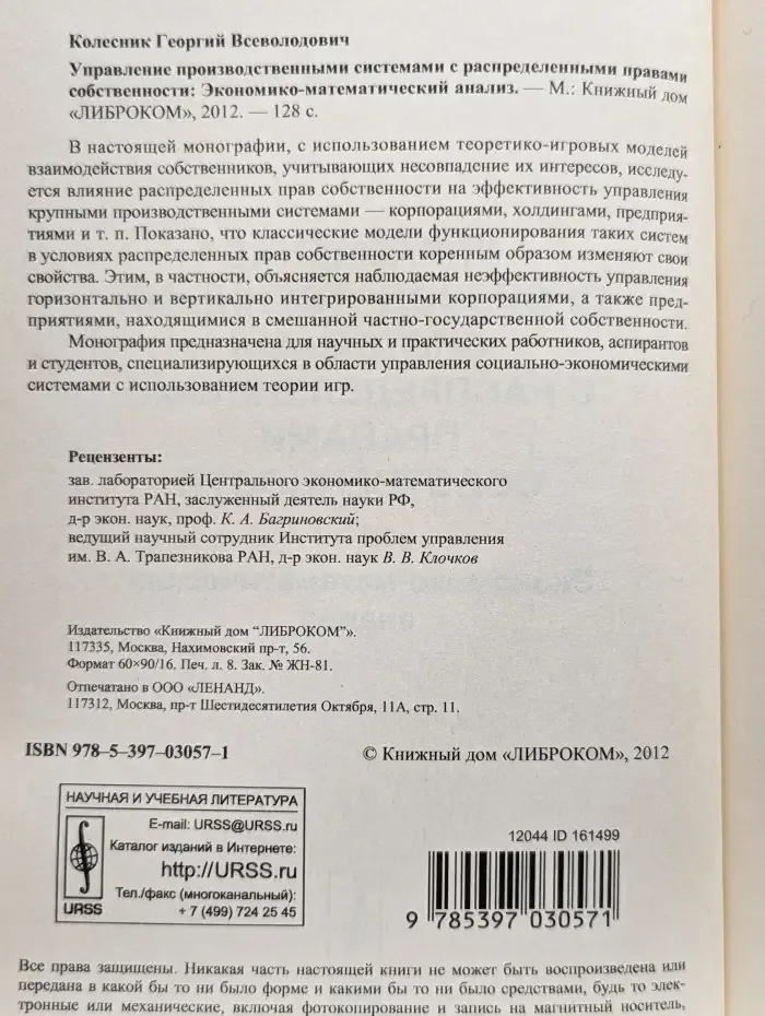 Управление производственными системами