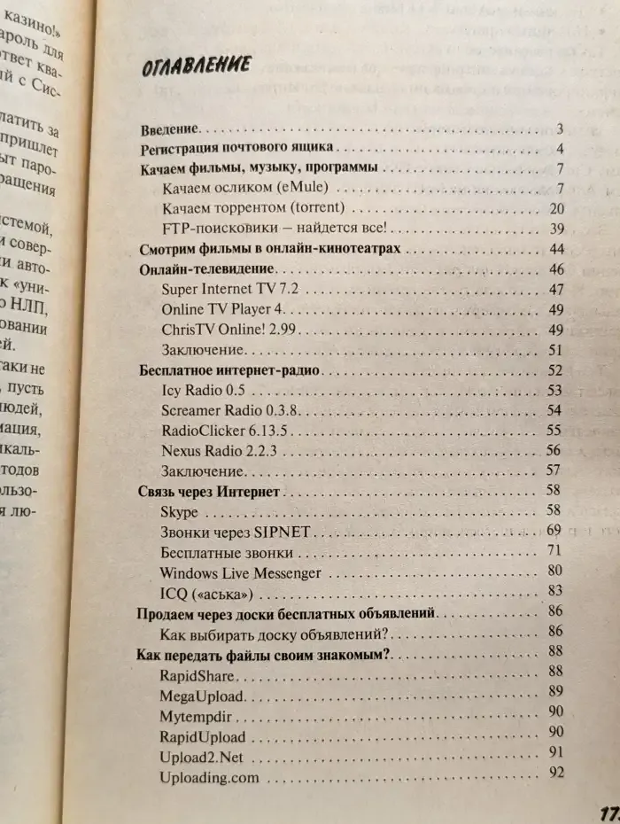"Халява" в интернете