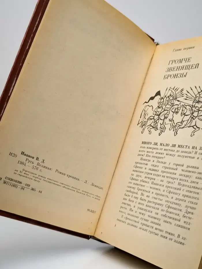 Русь Великая