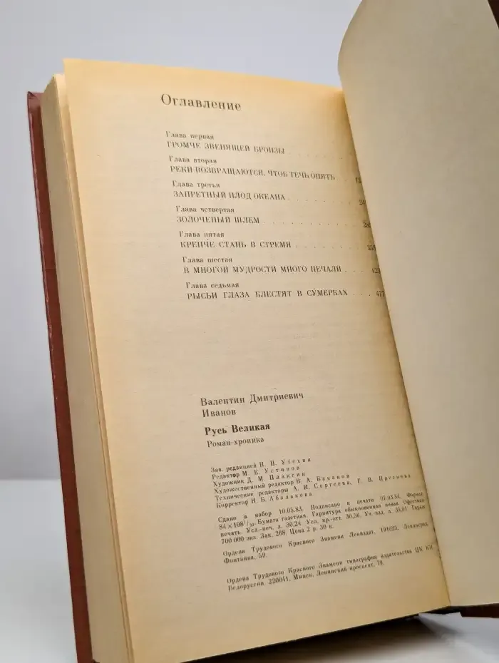 Русь Великая