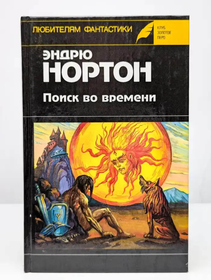 Операция Поиск во времени