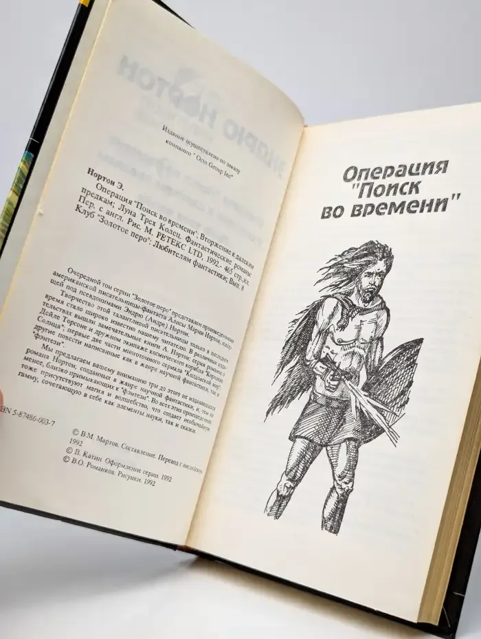 Операция Поиск во времени