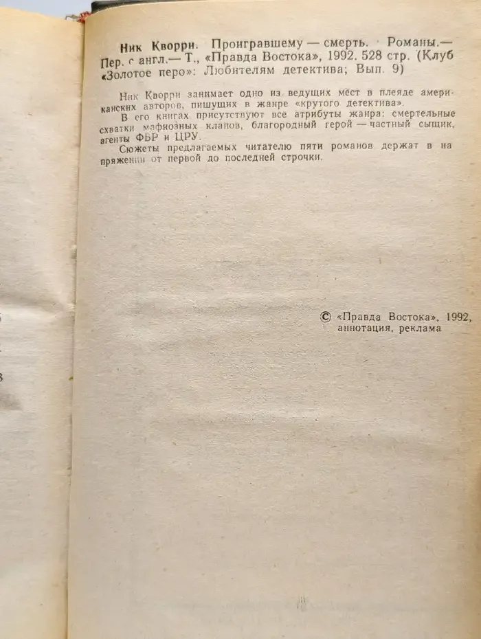 Проигравшему - смерть