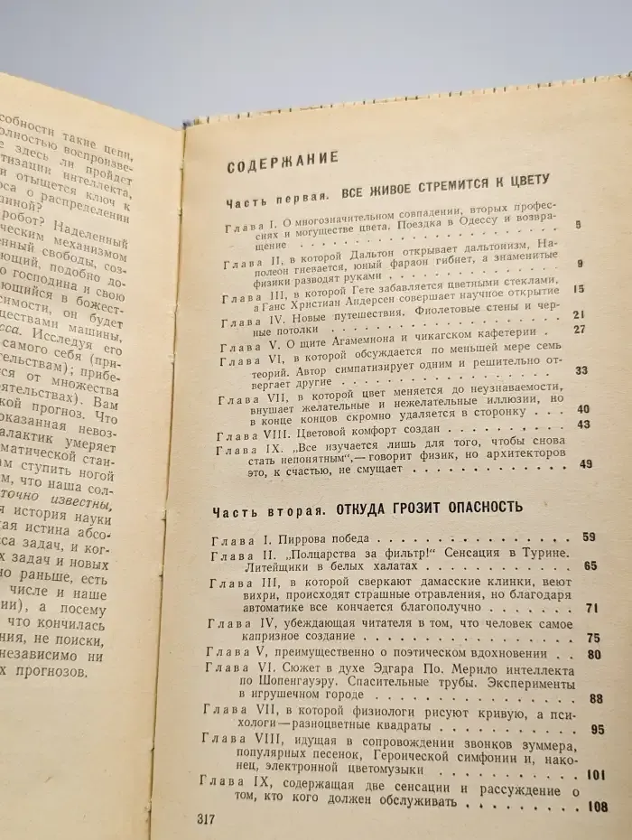 Человек среди автоматов