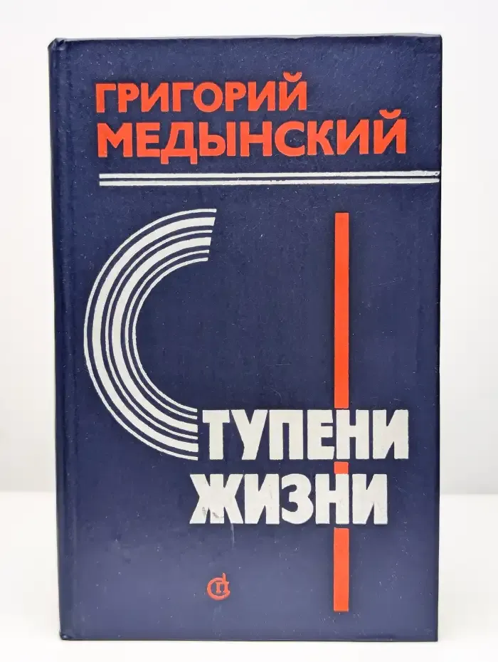Ступени жизни