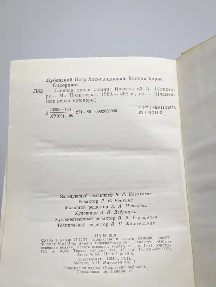 Главная удача жизни