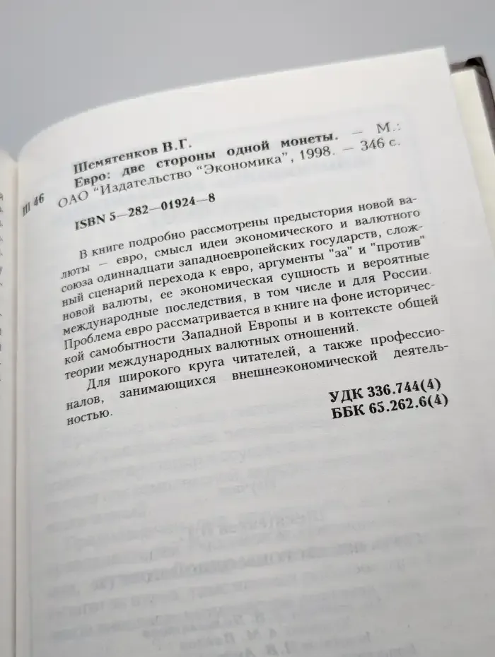 Евро: две стороны одной монеты