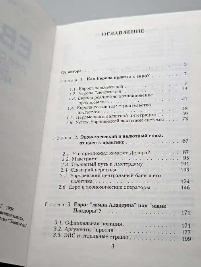 Евро: две стороны одной монеты
