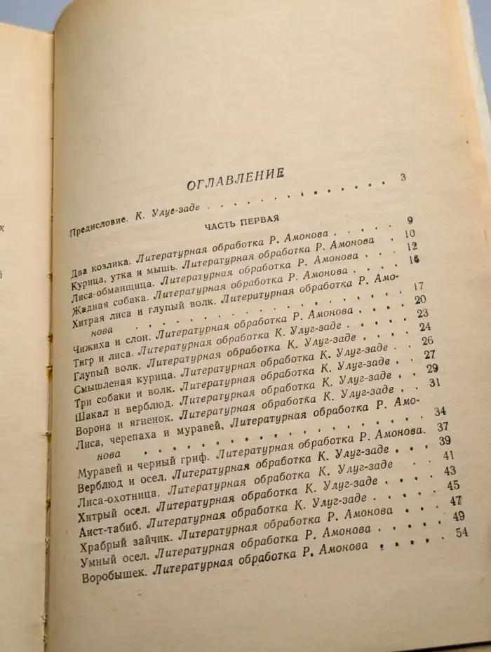 Таджикские народные сказки