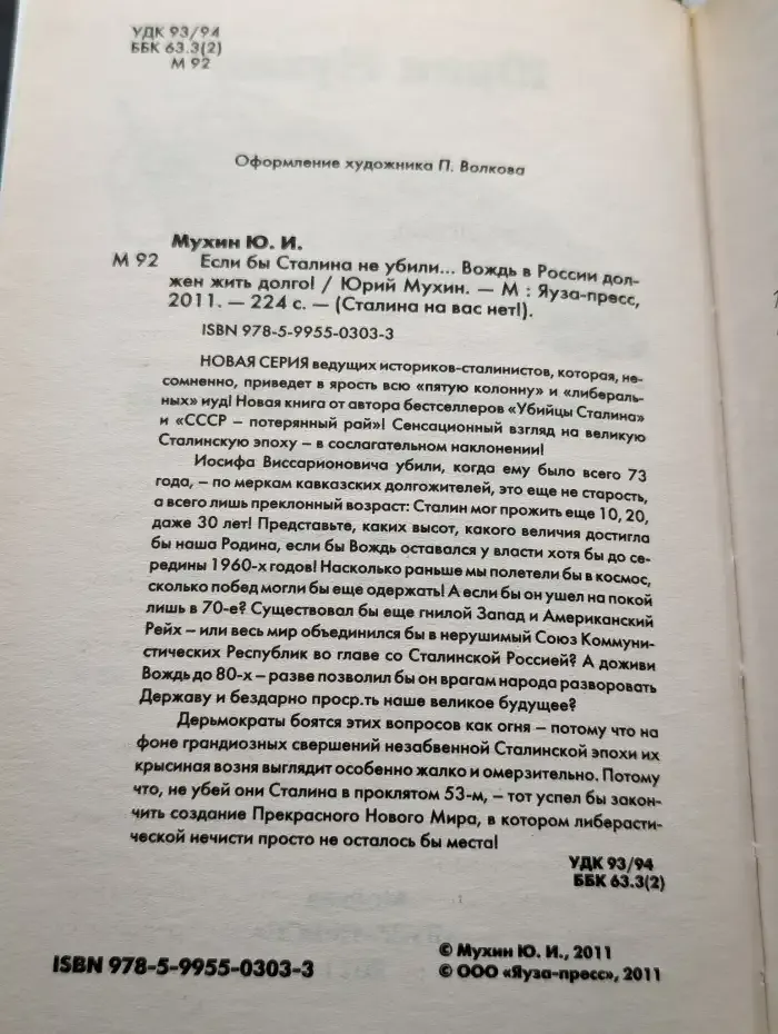 Если бы Сталина не убили