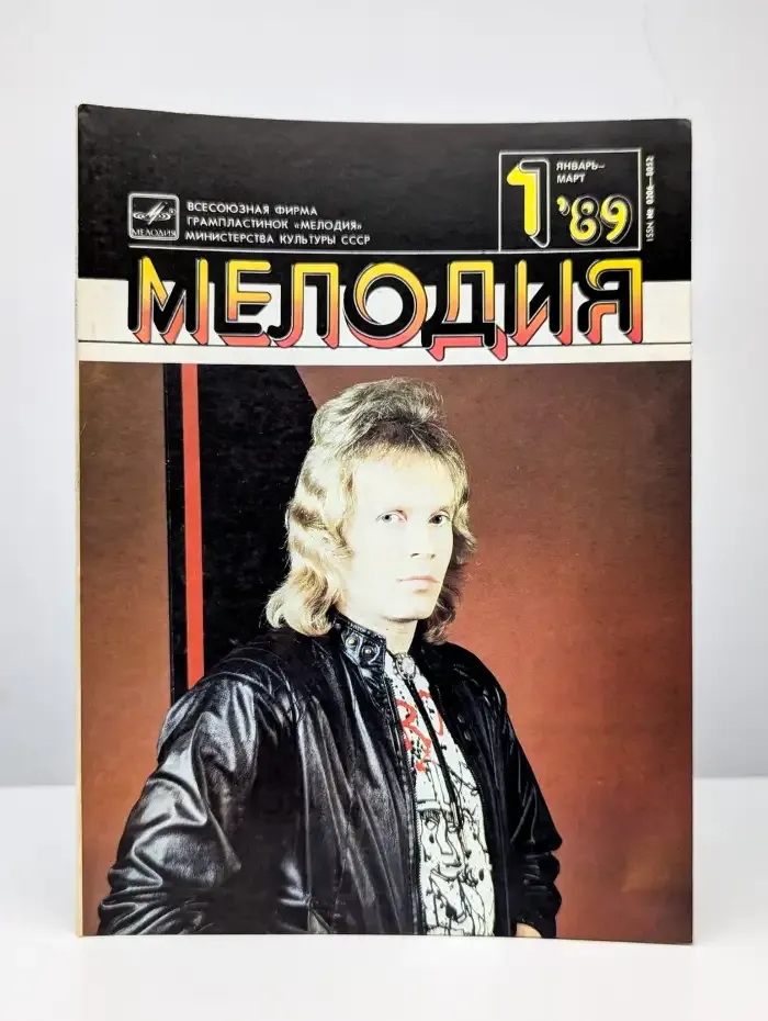 Мелодия № 1/1989