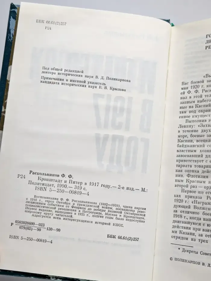 Кронштадт и Питер в 1917 году