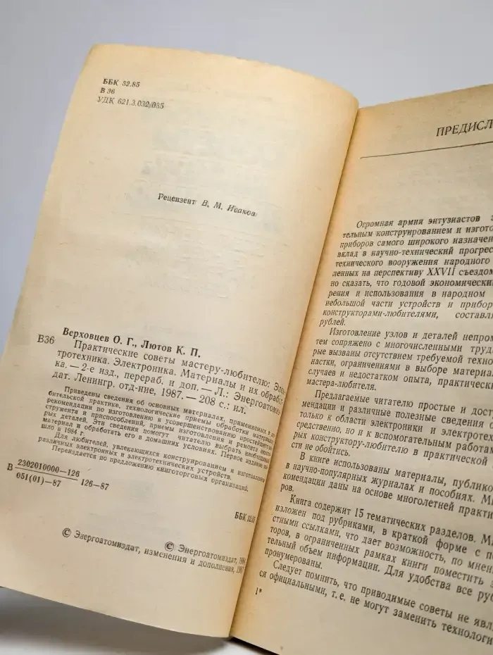 Практические советы мастеру-любителю