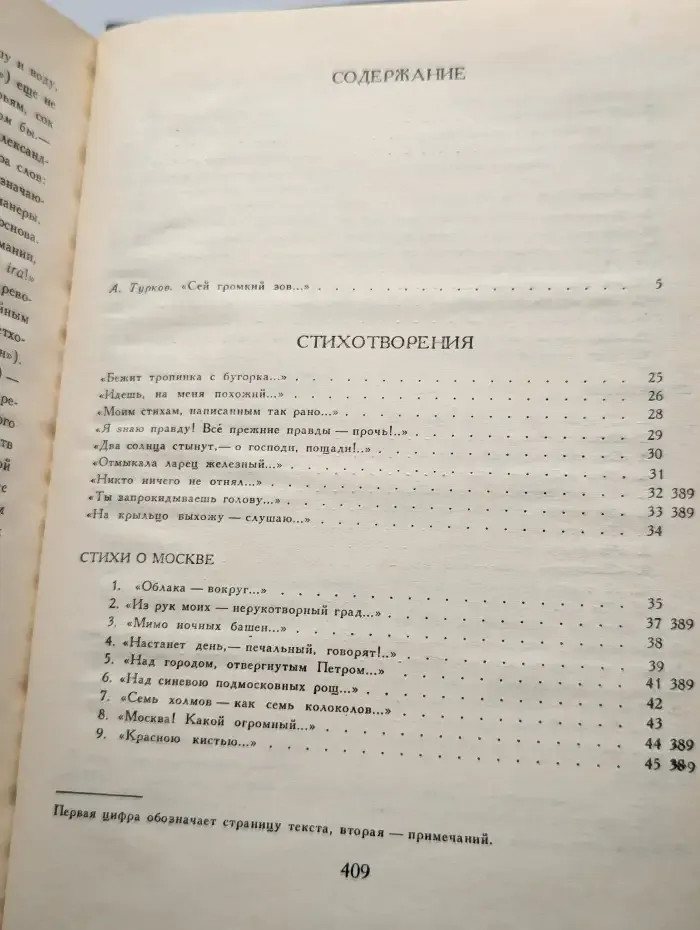 Марина Цветаева. Стихотворения и поэмы