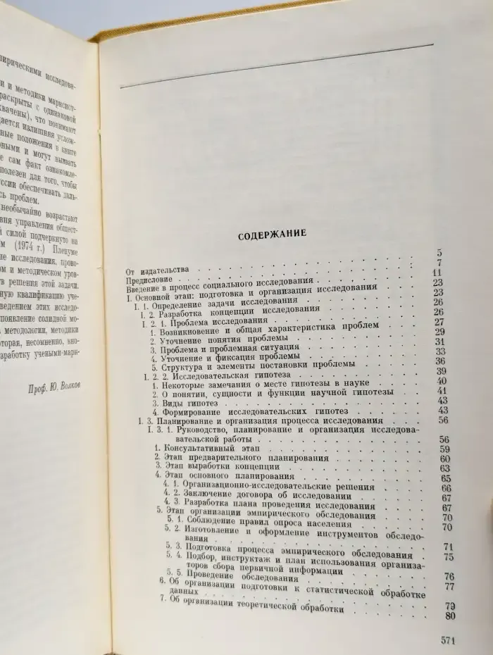 Процесс социального исследования