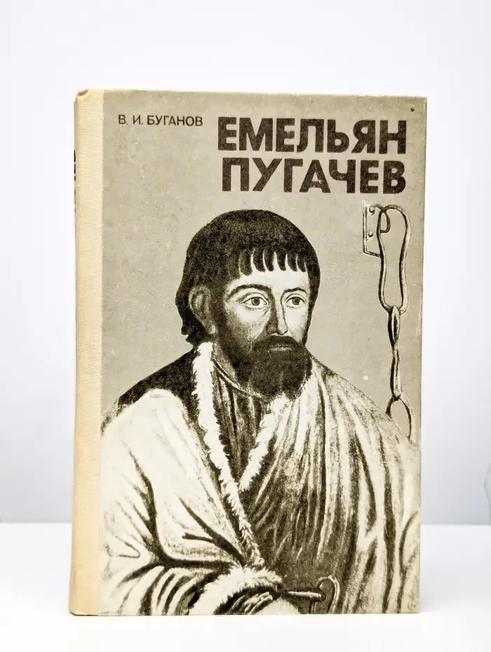 Емельян Пугачев